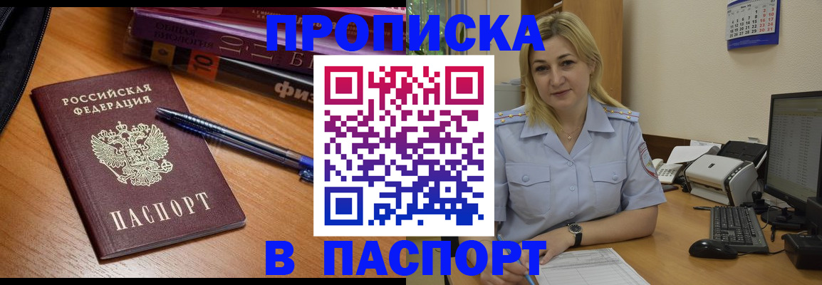 прописка ребенка в Прокопьевске